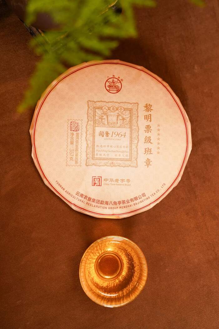 黎明票级班章 国营 1964 匠心力作，承王者班章磅礴气韵