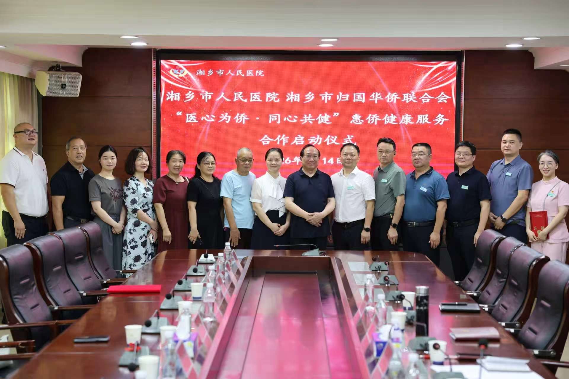 “医”心为侨 湘乡市启动惠侨健康服务合作