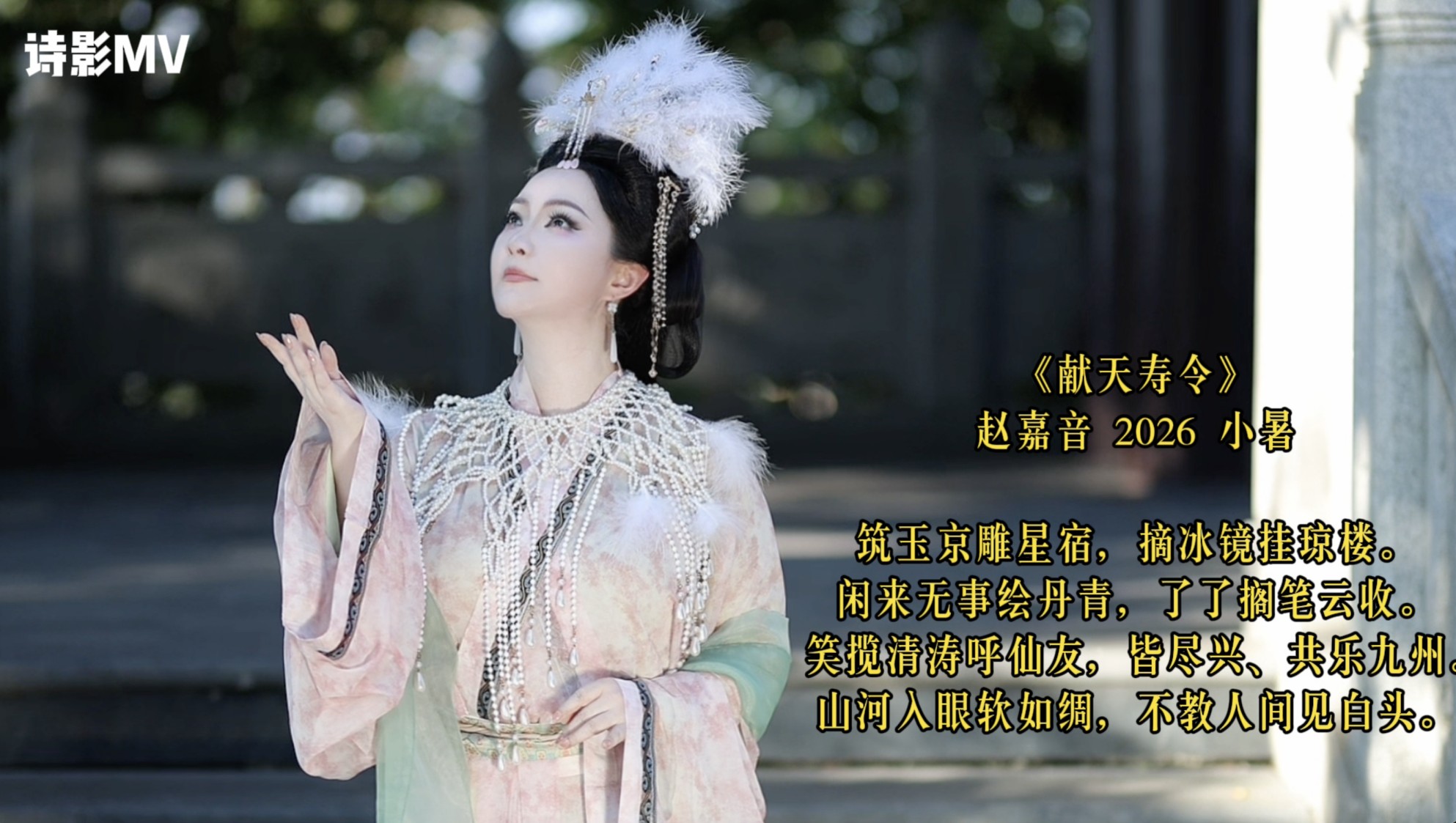 千年词韵遇盛唐风骨：赵嘉音，把诗里的盛世人间演成现实