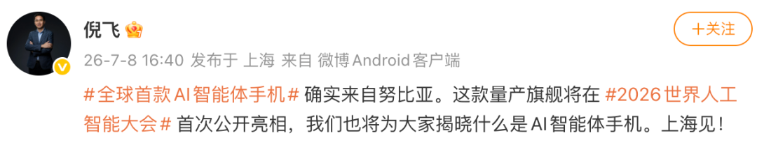 全球首款AI智能体手机，下周发布