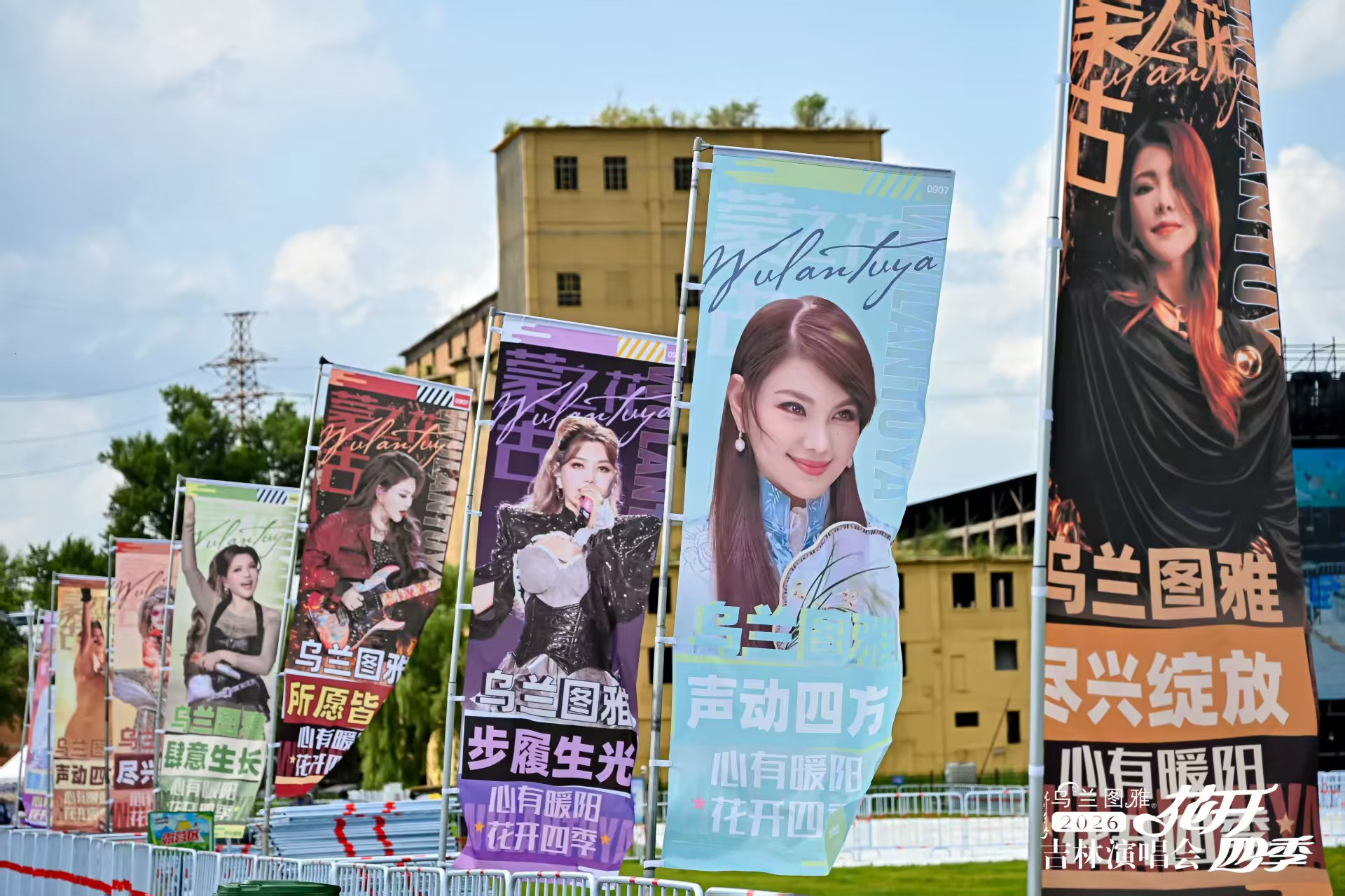雨中奔赴！乌兰图雅“花开四季”演唱会唱响吉林