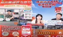从服务立标到营销破局：雅迪华宇电池618背后的“革新”逻辑