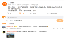 小米回应试驾意外事件：客户误踩油门所致 无人受伤