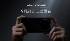vivo X500系列定档9月21日发布：主打“拍照第一，视频唯一”，剑指电影级手机影