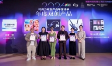 首届全球（深圳）“AI+时尚”大赛落幕，AeroBand空气乐队荣获「年度双创产品」